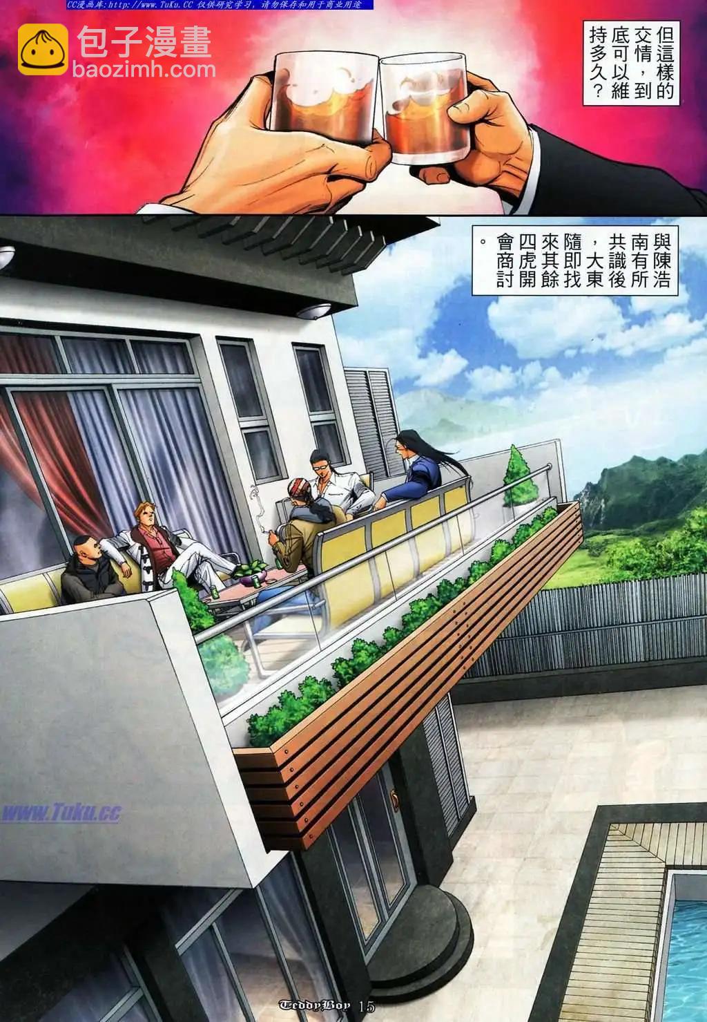 🍸古惑仔 第1065卷 第13页