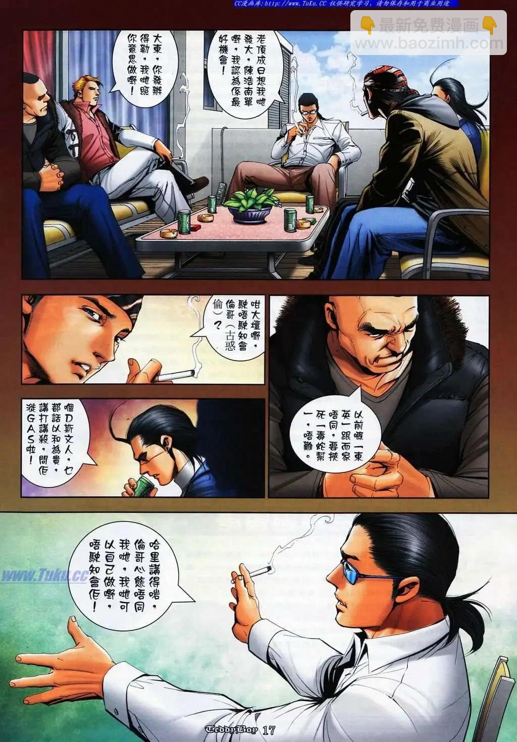 🍸古惑仔 第1065卷 第15页