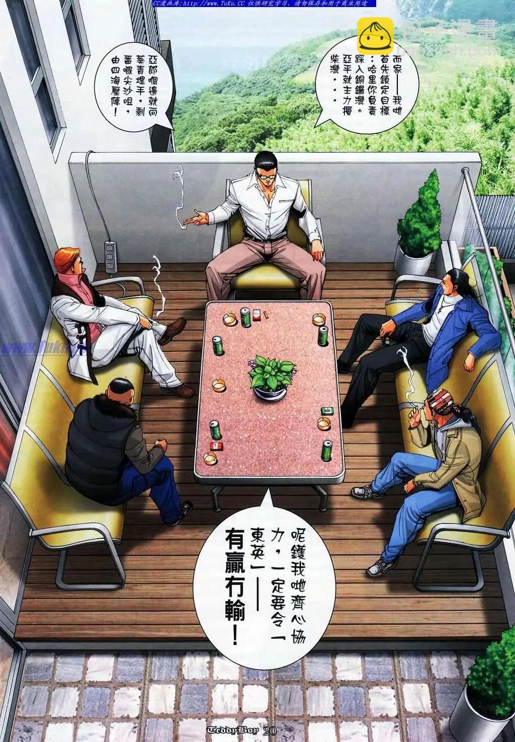 🍸古惑仔 第1065卷 第16页