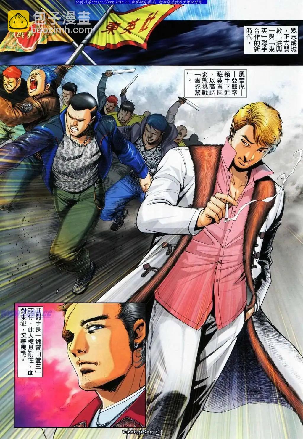 🍸古惑仔 第1065卷 第17页