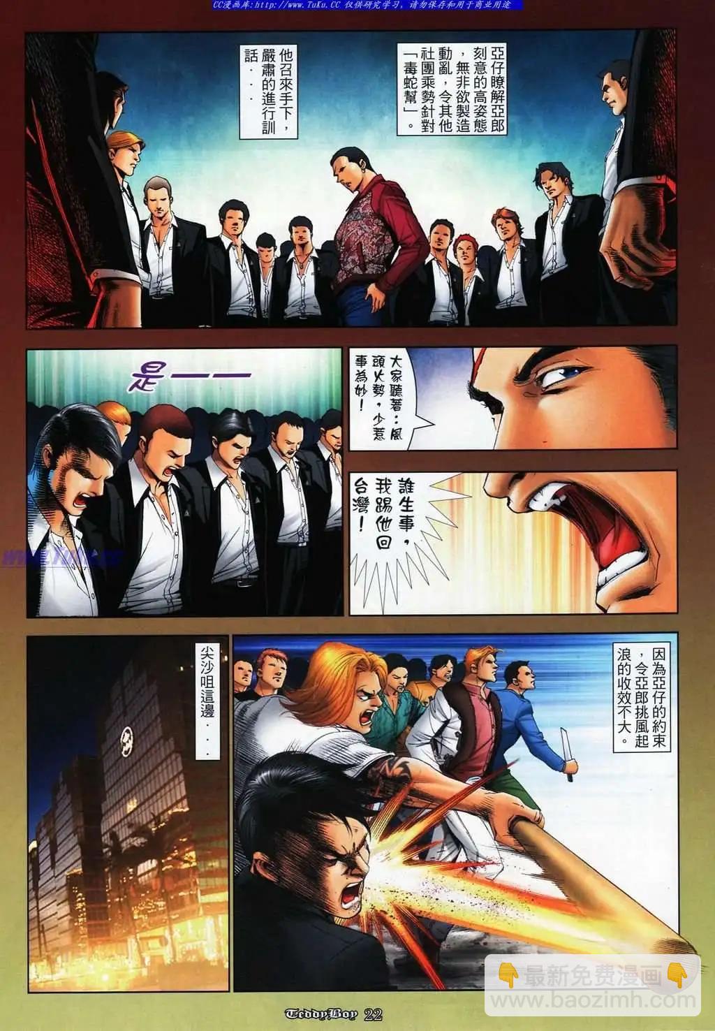 🍸古惑仔 第1065卷 第18页