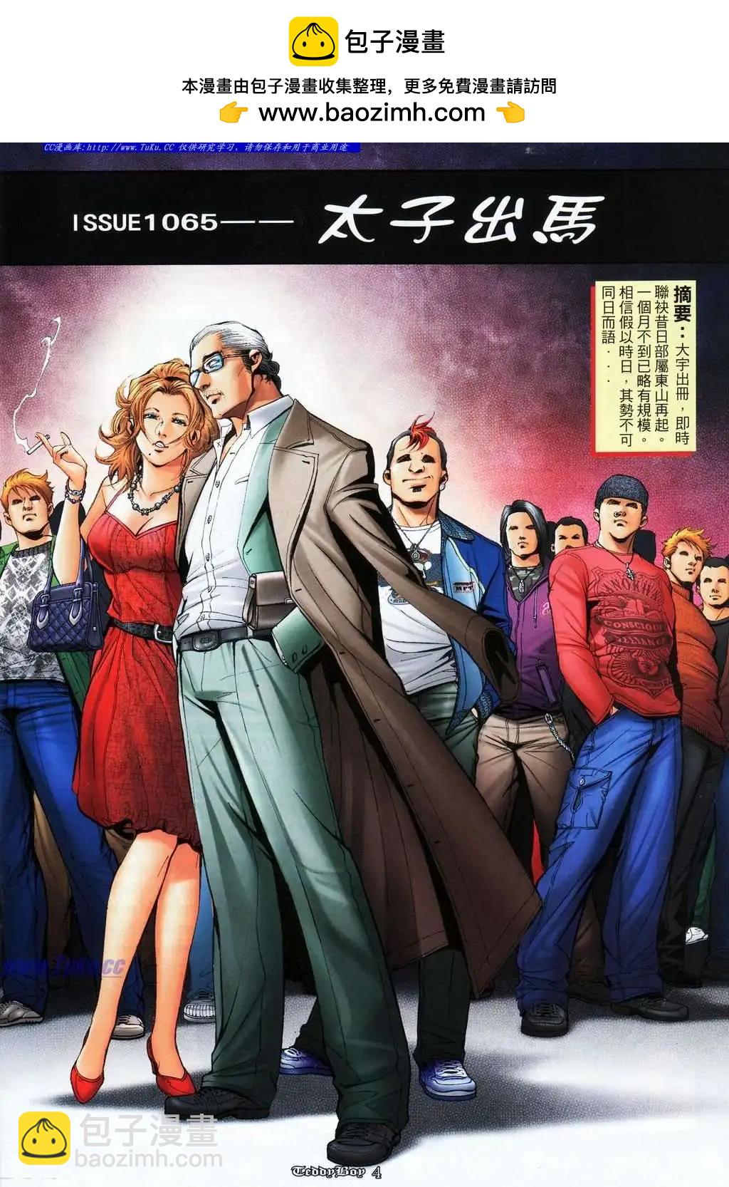 🍸古惑仔 第1065卷 第2页