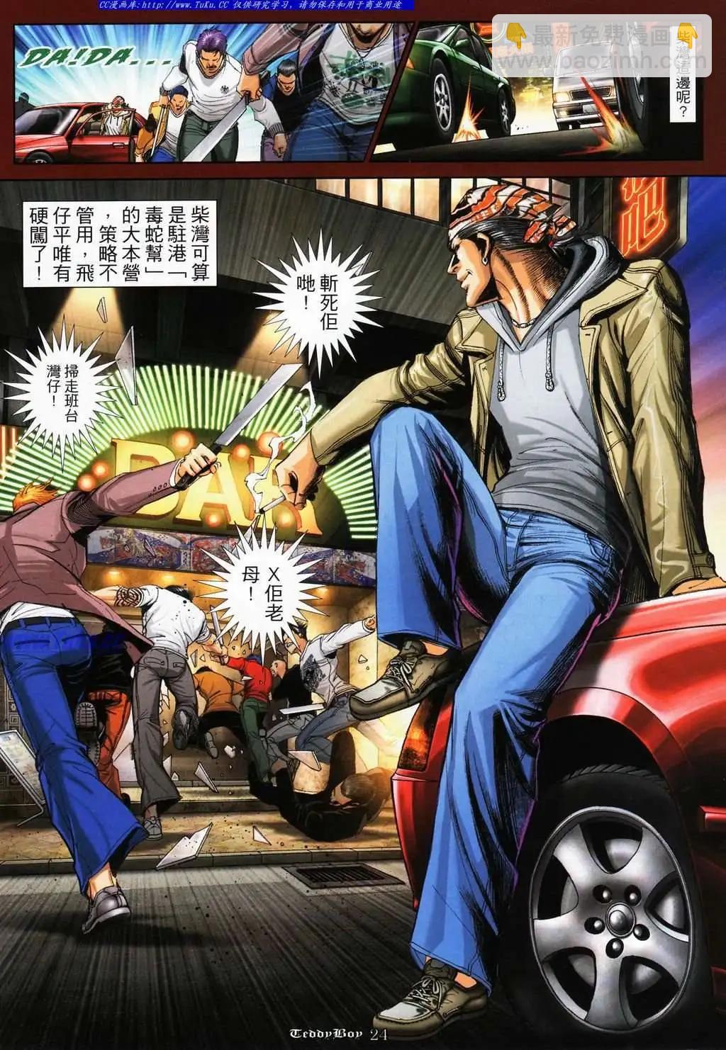 🍸古惑仔 第1065卷 第20页