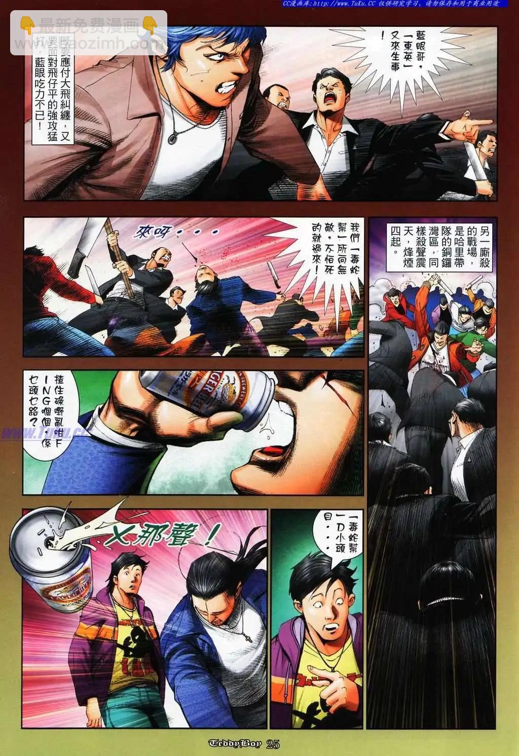 🍸古惑仔 第1065卷 第21页