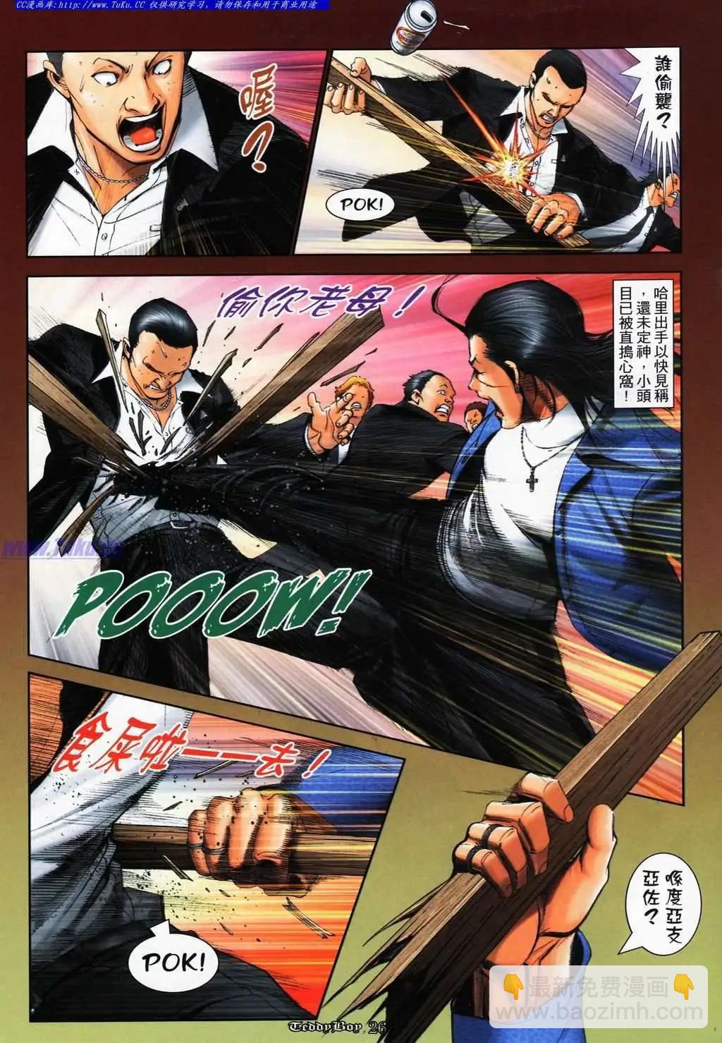 🍸古惑仔 第1065卷 第22页