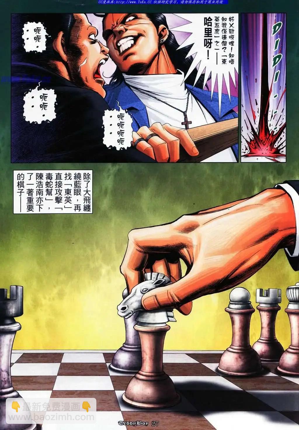 🍸古惑仔 第1065卷 第23页