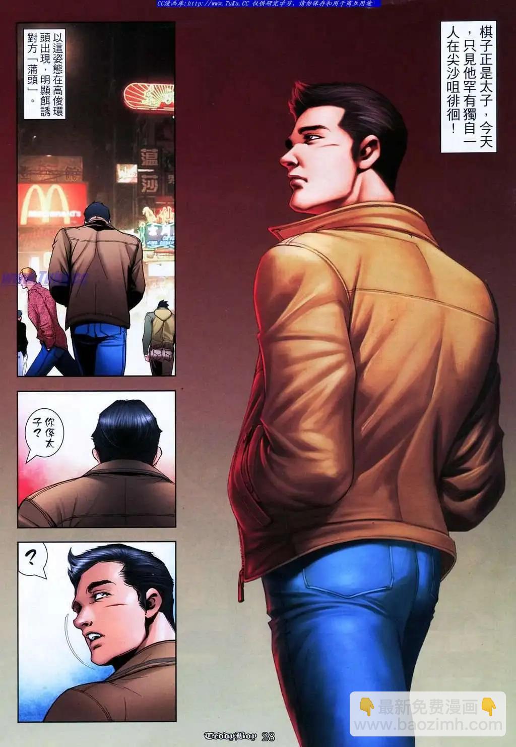 🍸古惑仔 第1065卷 第24页