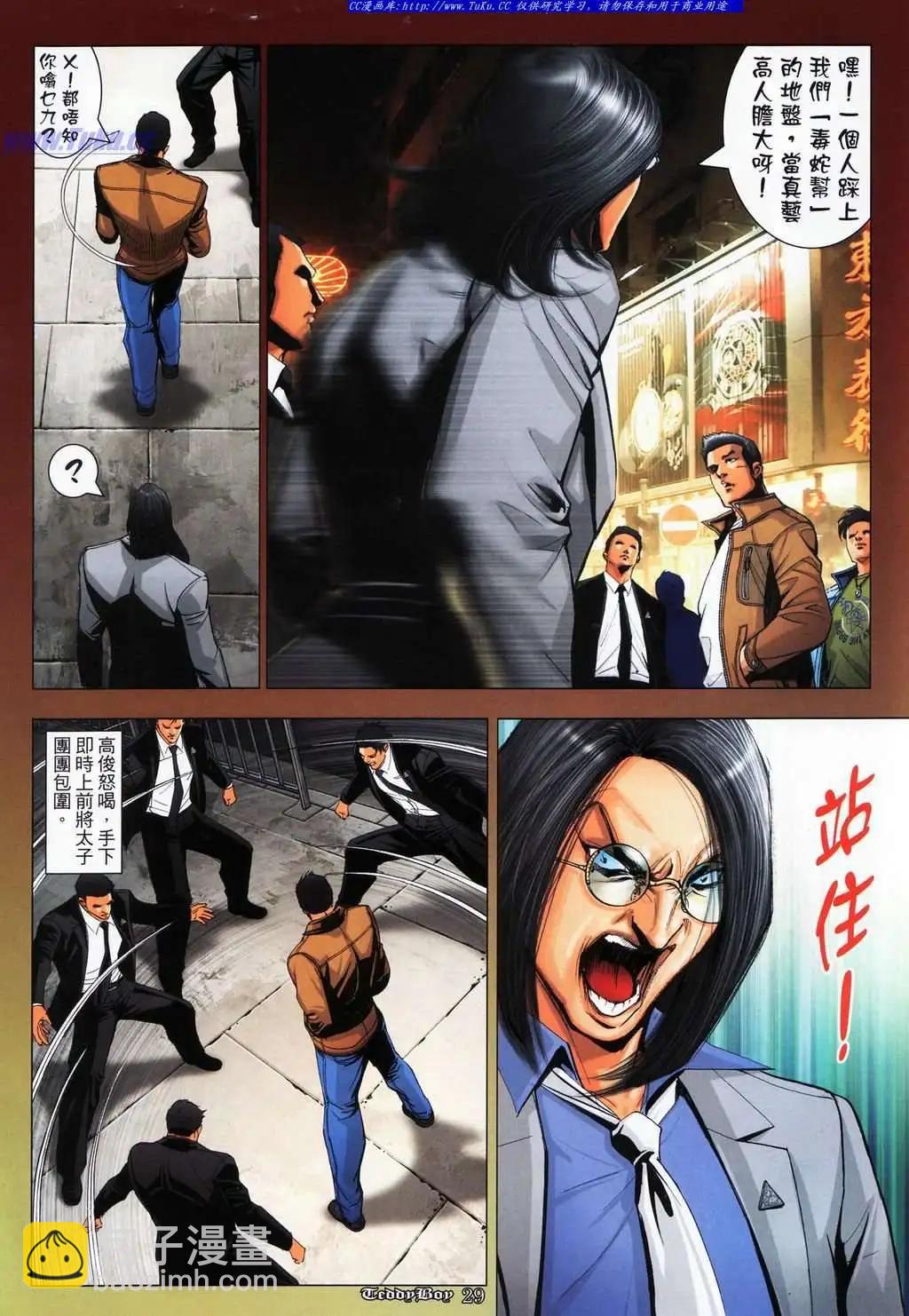 🍸古惑仔 第1065卷 第25页
