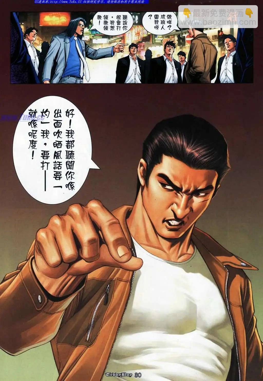 🍸古惑仔 第1065卷 第26页