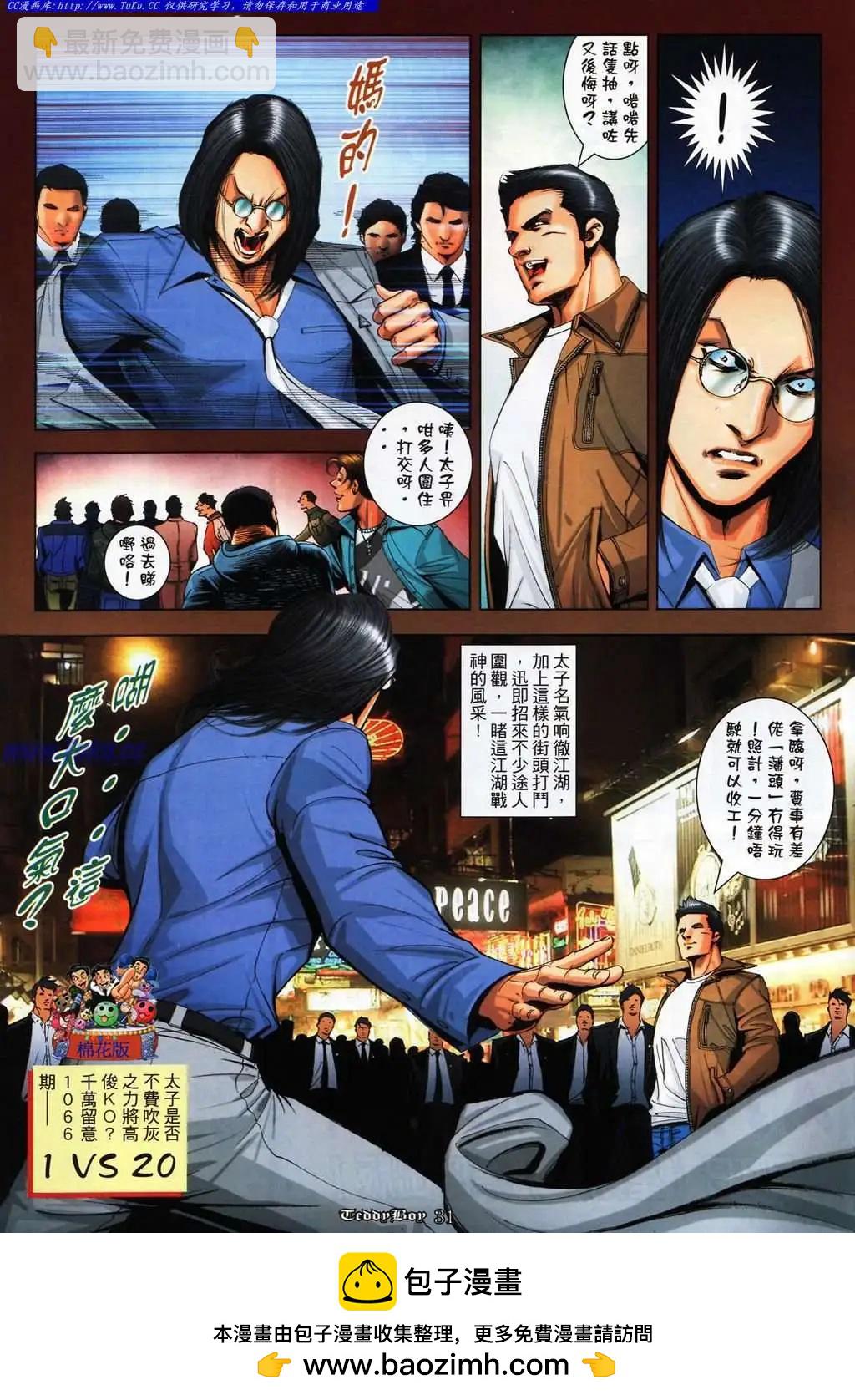 🍸古惑仔 第1065卷 第27页