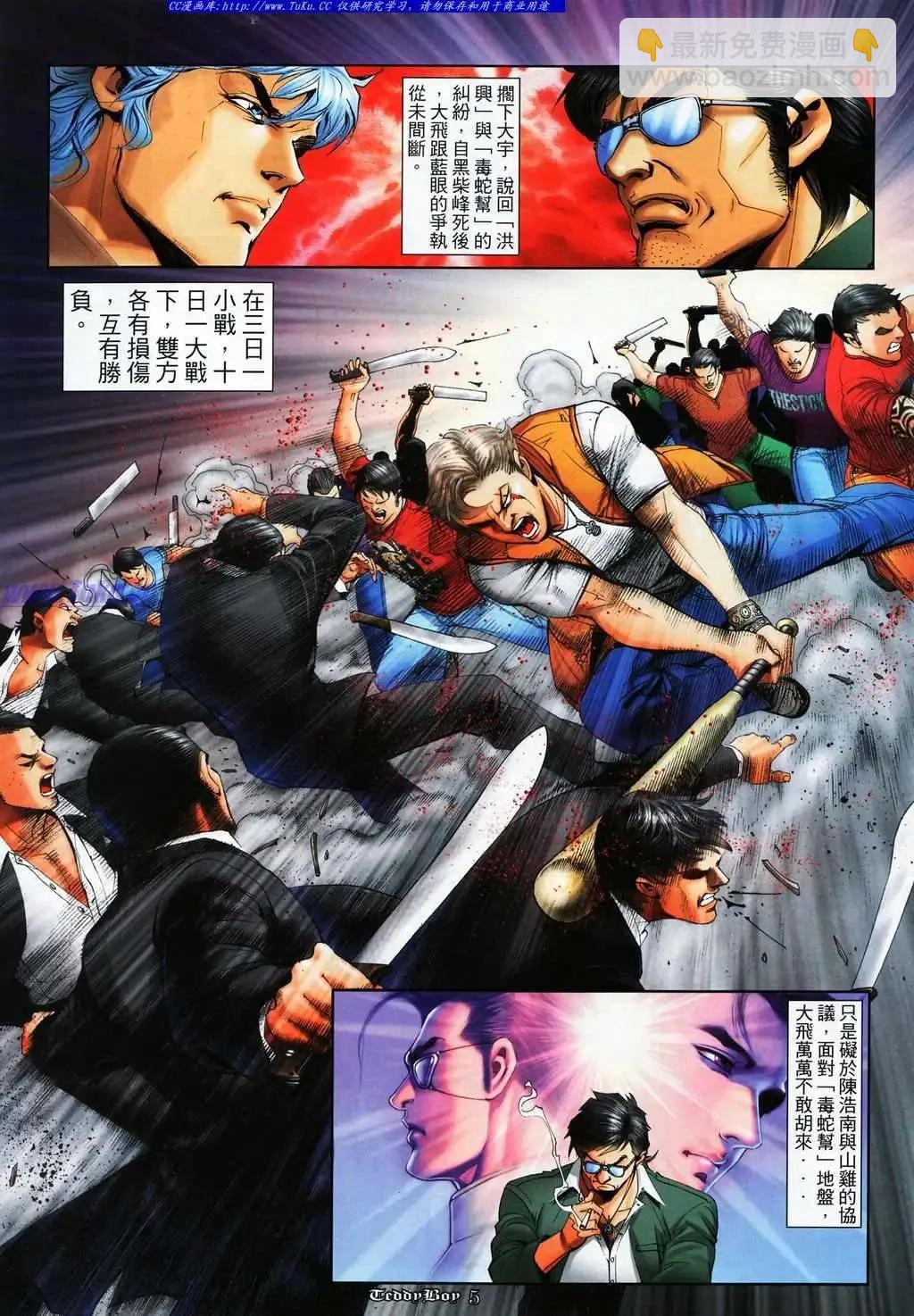 🍸古惑仔 第1065卷 第3页