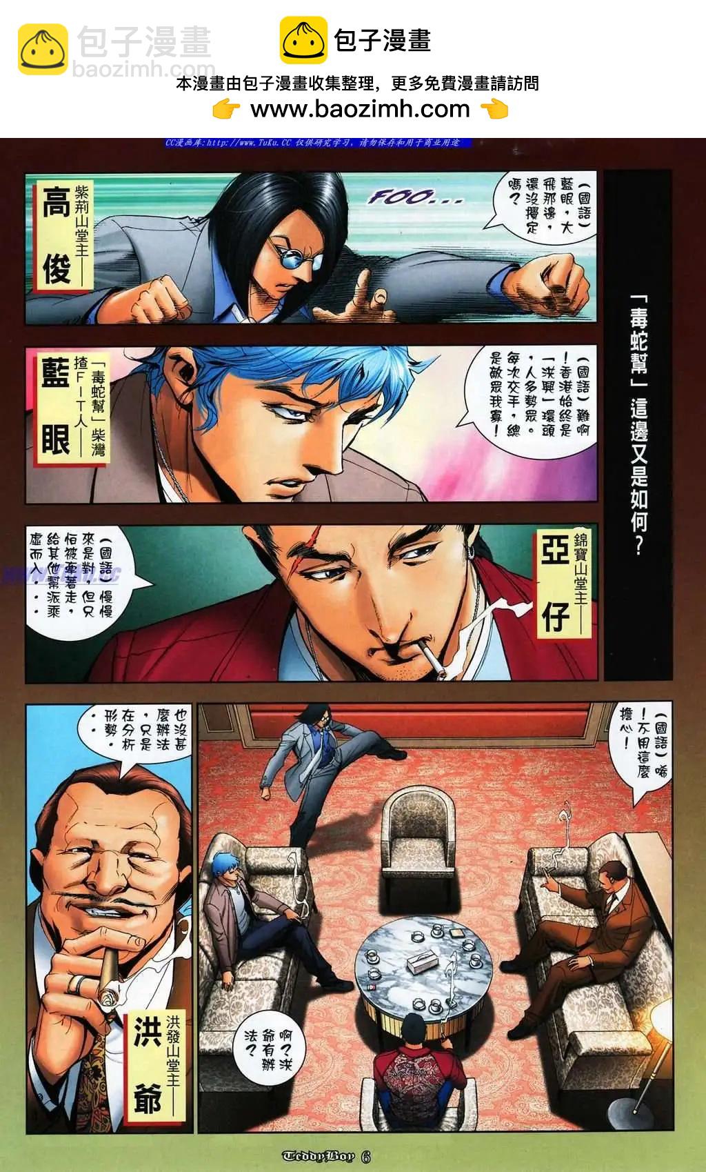 🍸古惑仔 第1065卷 第4页