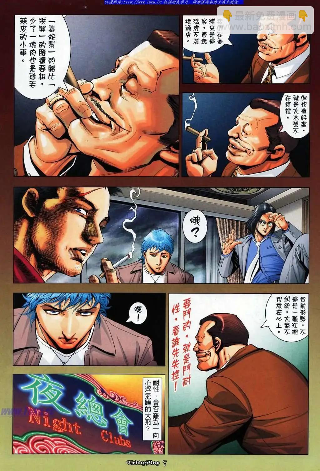 🍸古惑仔 第1065卷 第5页