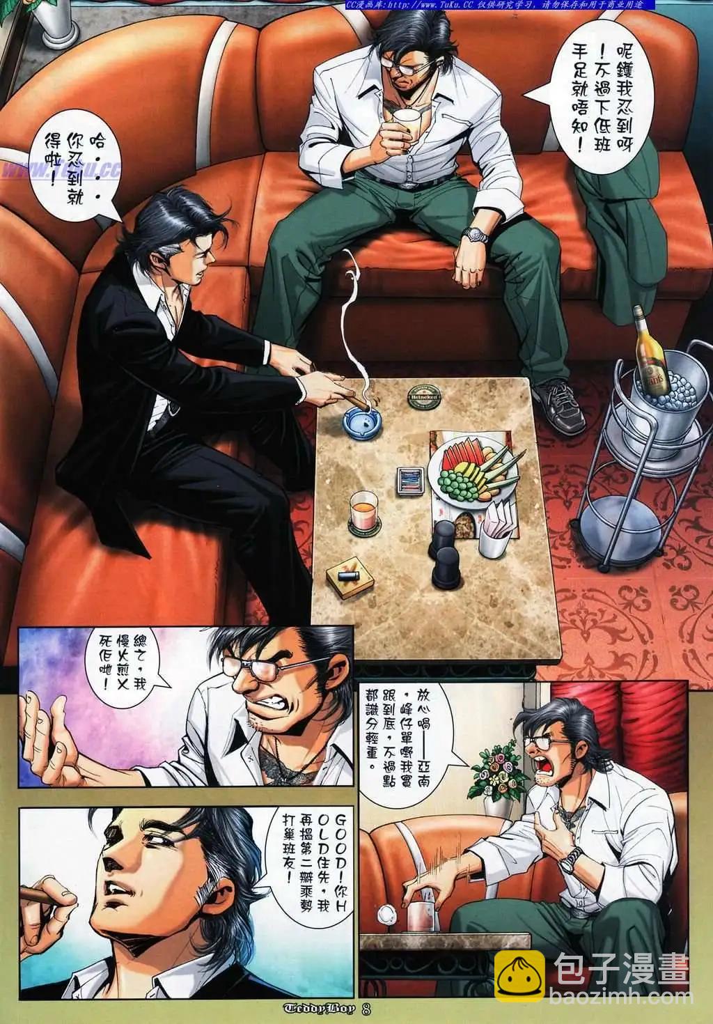 🍸古惑仔 第1065卷 第6页