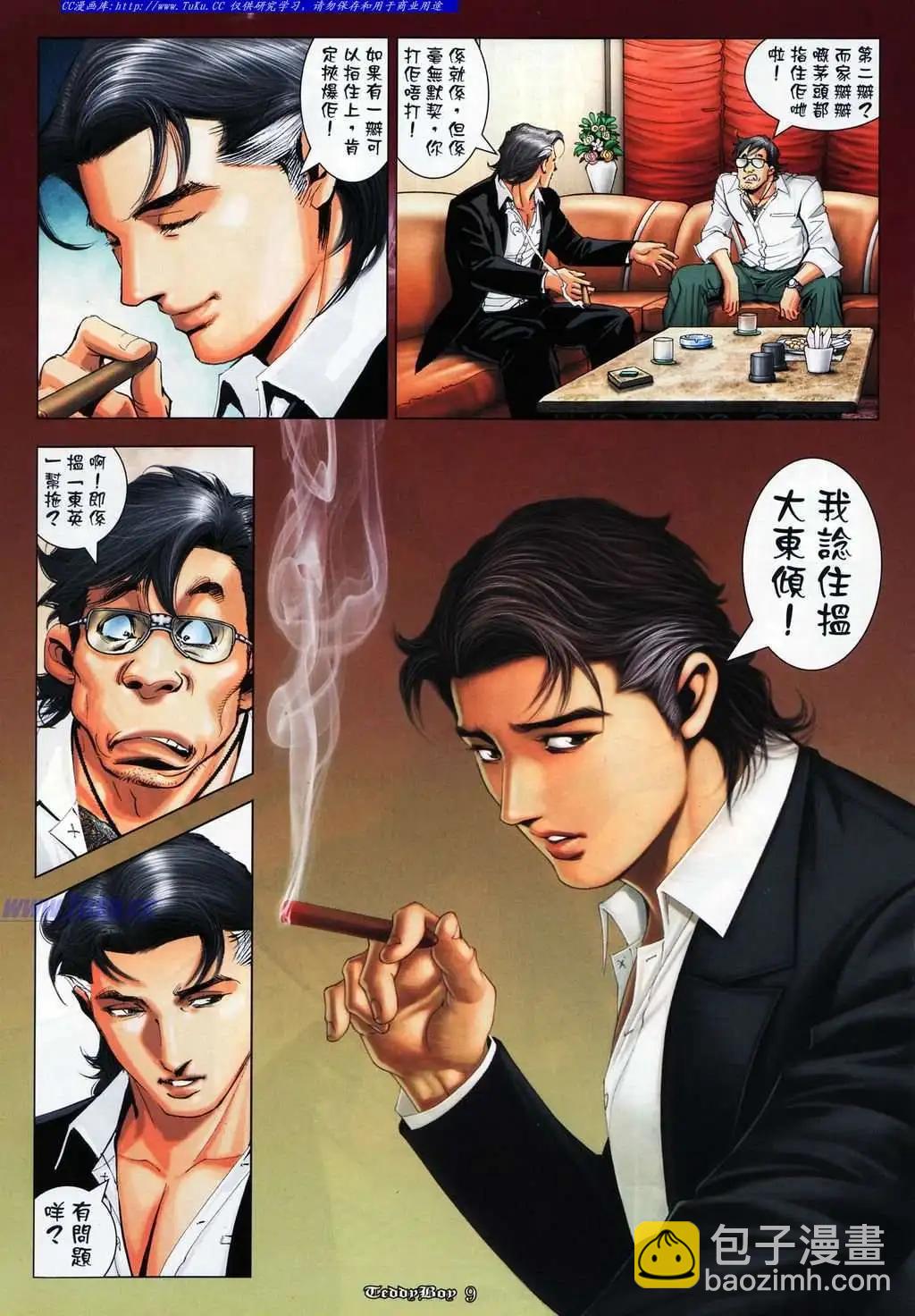 🍸古惑仔 第1065卷 第7页