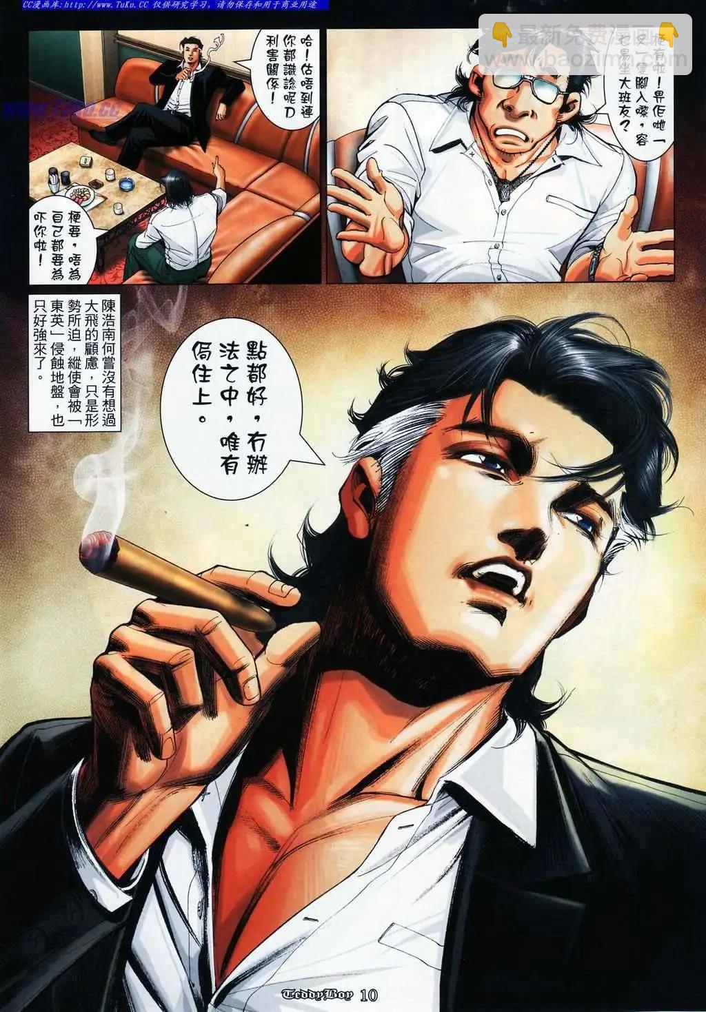 🍸古惑仔 第1065卷 第8页