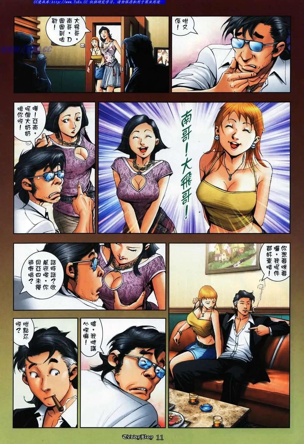 🍸古惑仔 第1065卷 第9页