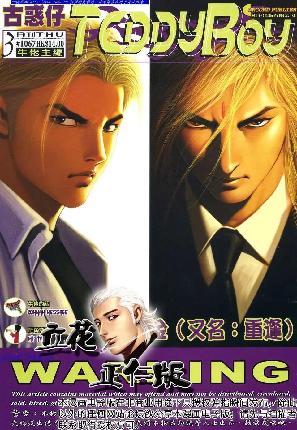 🍸古惑仔 第1067卷 第1页
