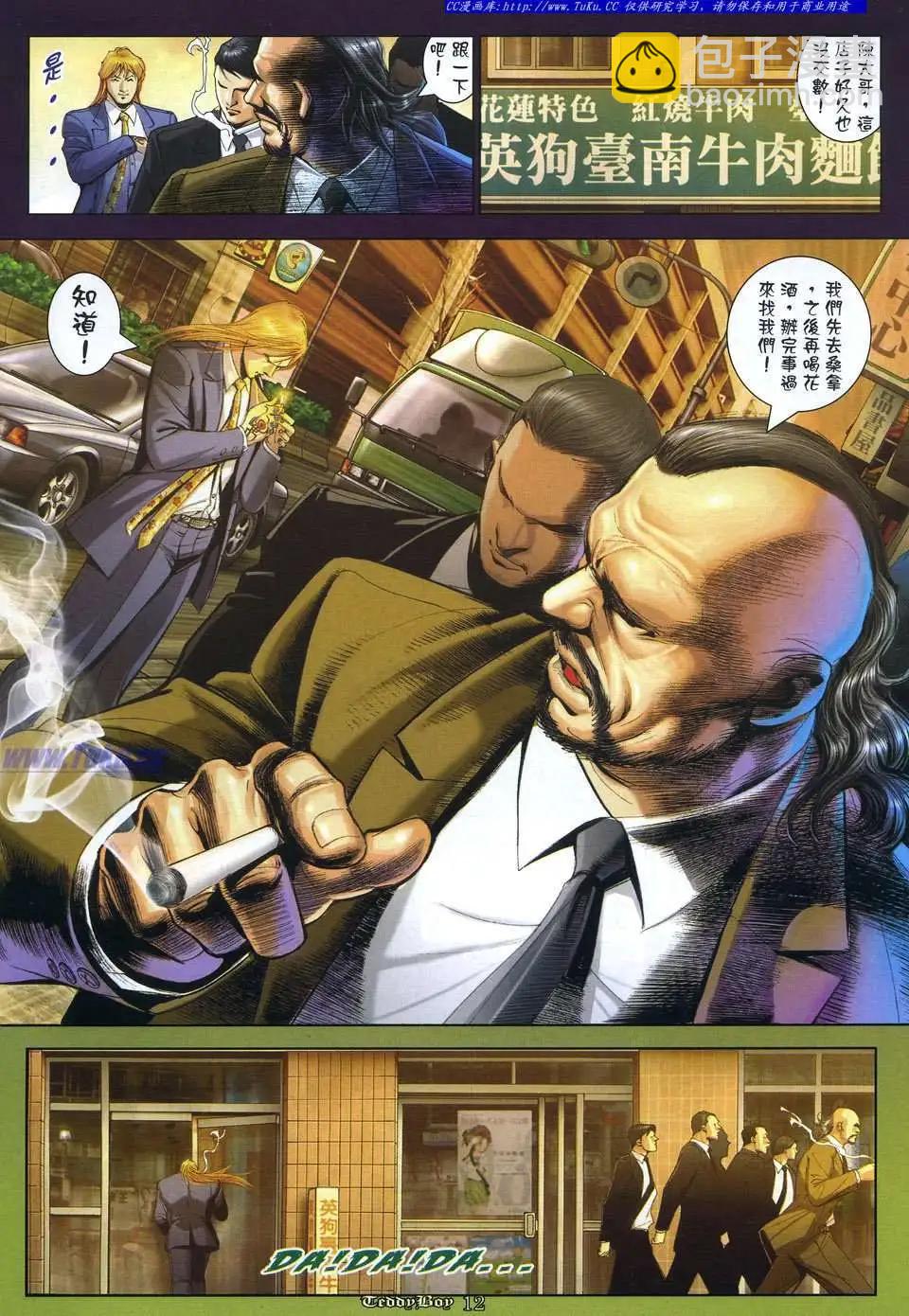 🍸古惑仔 第1067卷 第10页