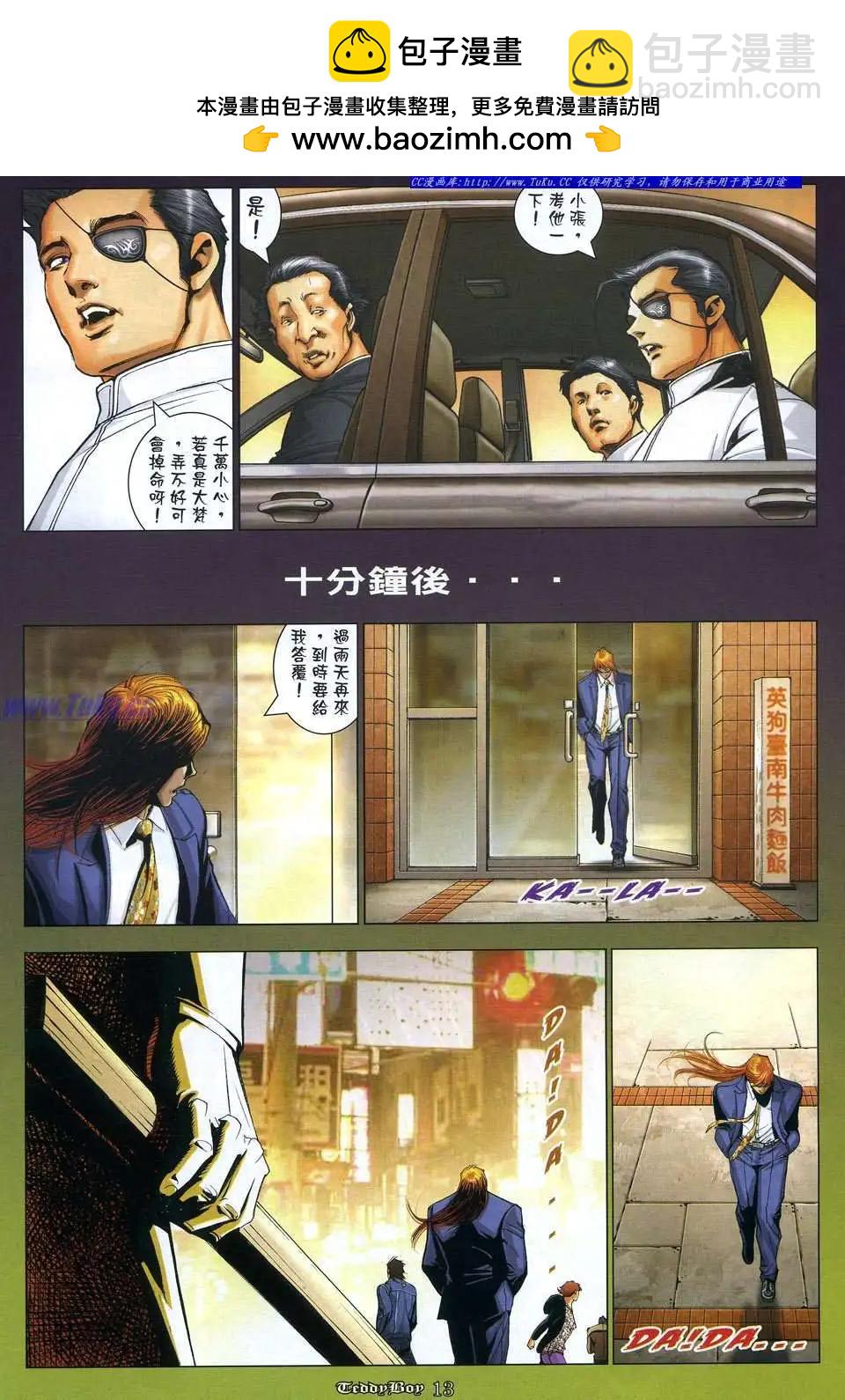 🍸古惑仔 第1067卷 第11页
