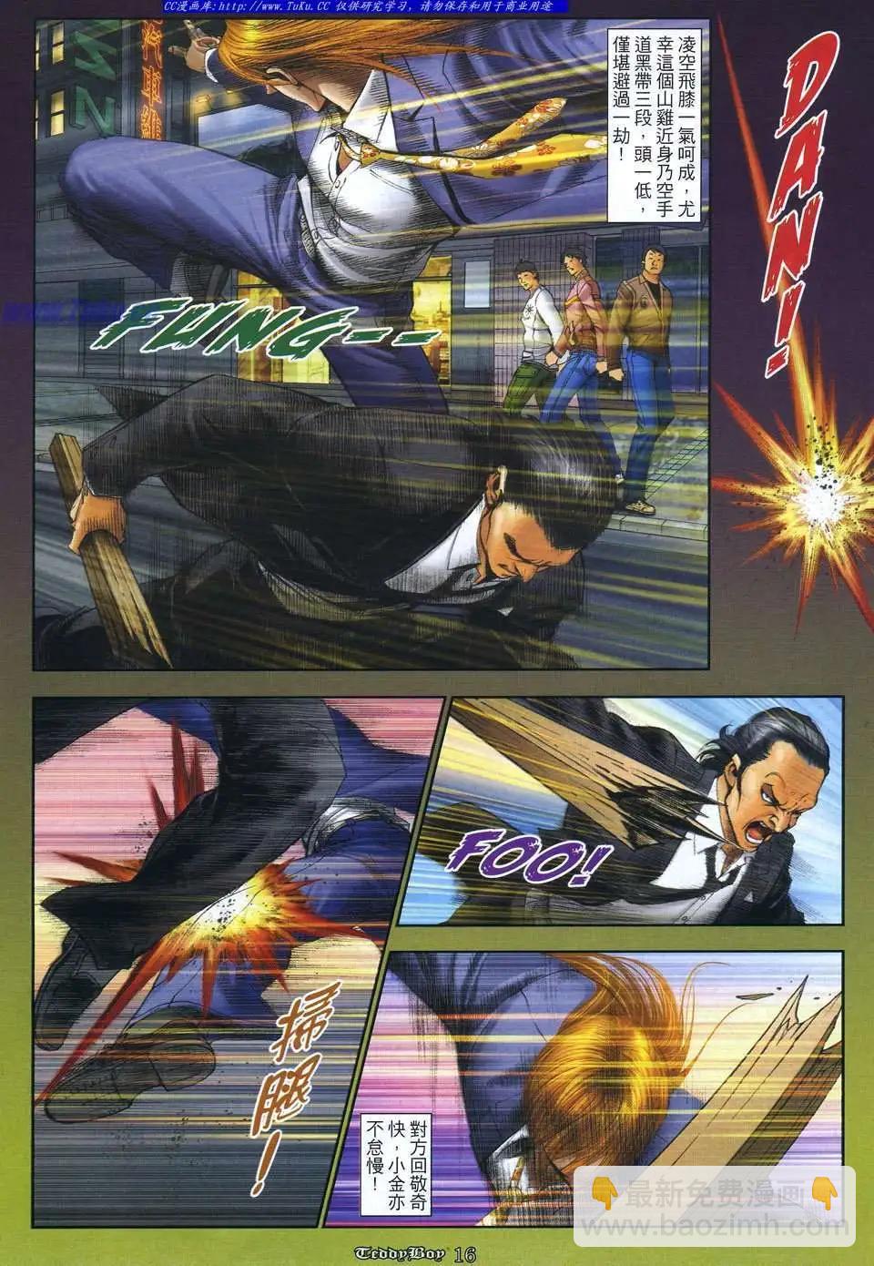🍸古惑仔 第1067卷 第14页