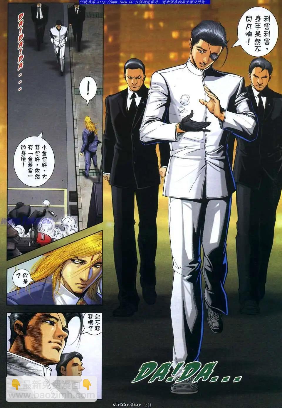🍸古惑仔 第1067卷 第16页