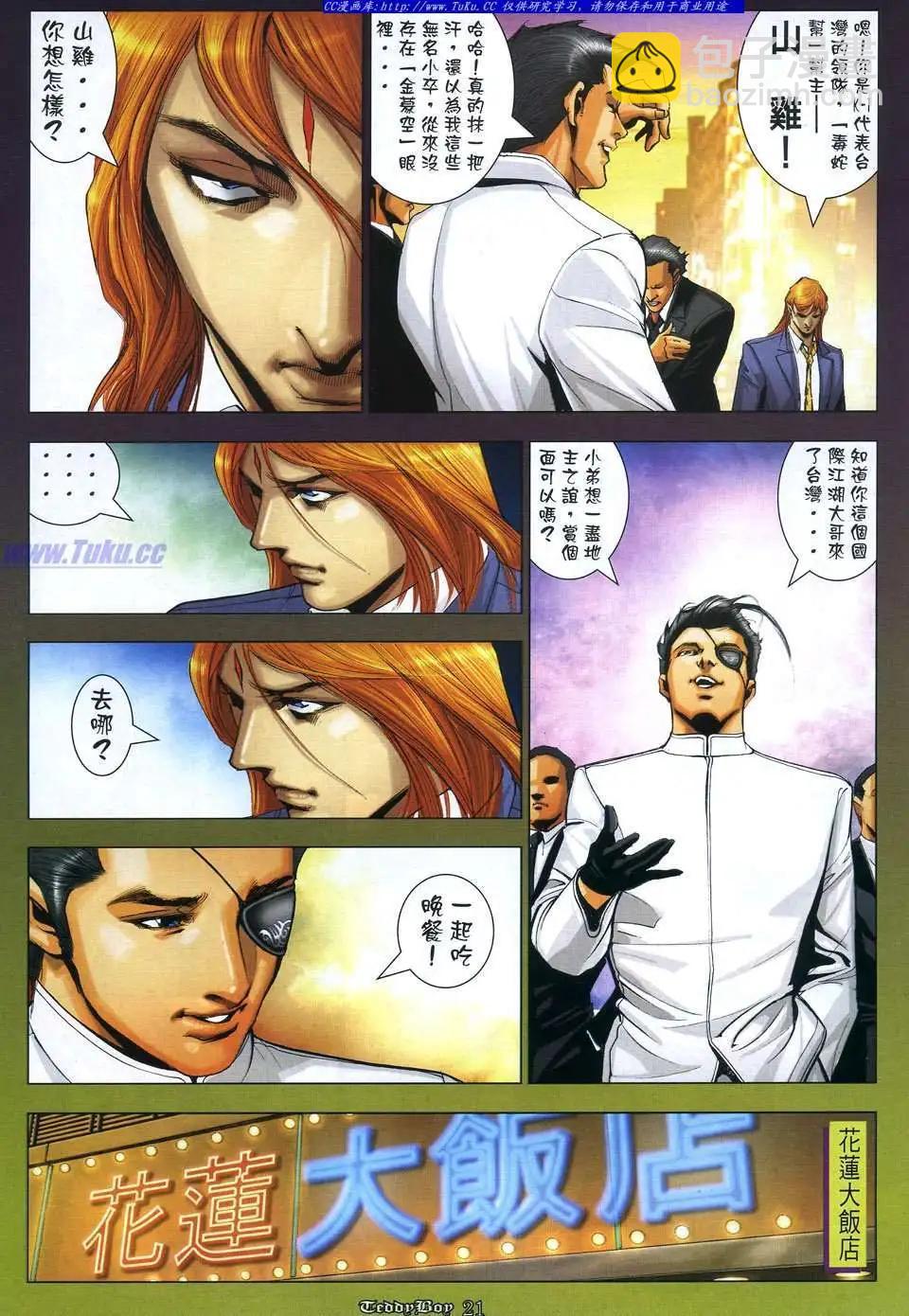 🍸古惑仔 第1067卷 第17页