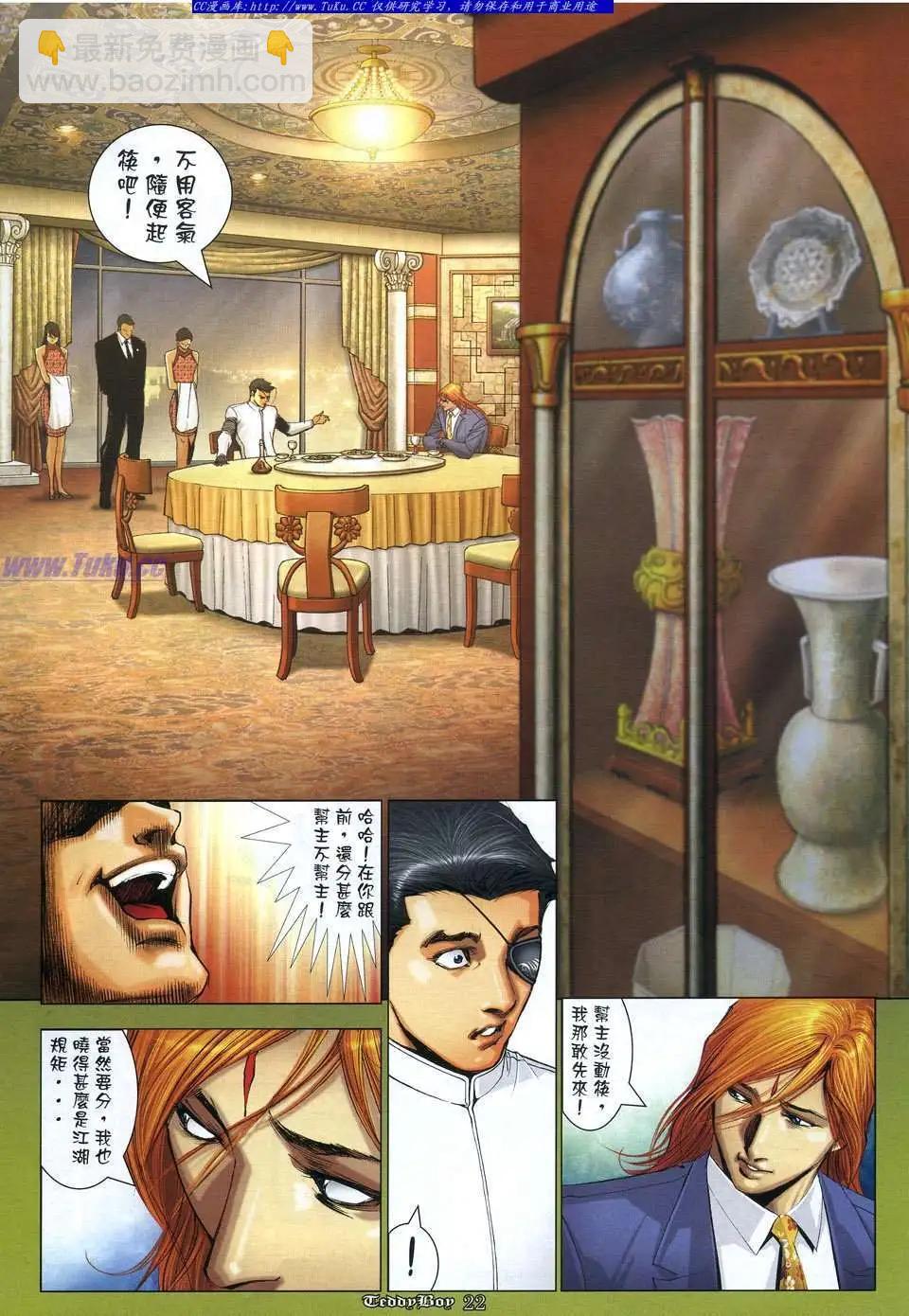 🍸古惑仔 第1067卷 第18页