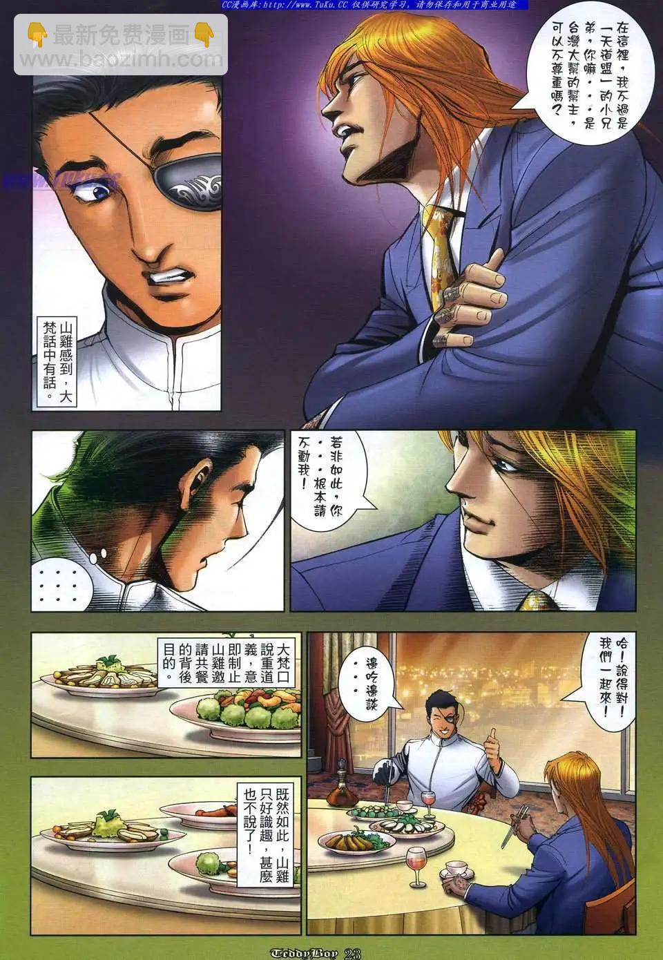 🍸古惑仔 第1067卷 第19页
