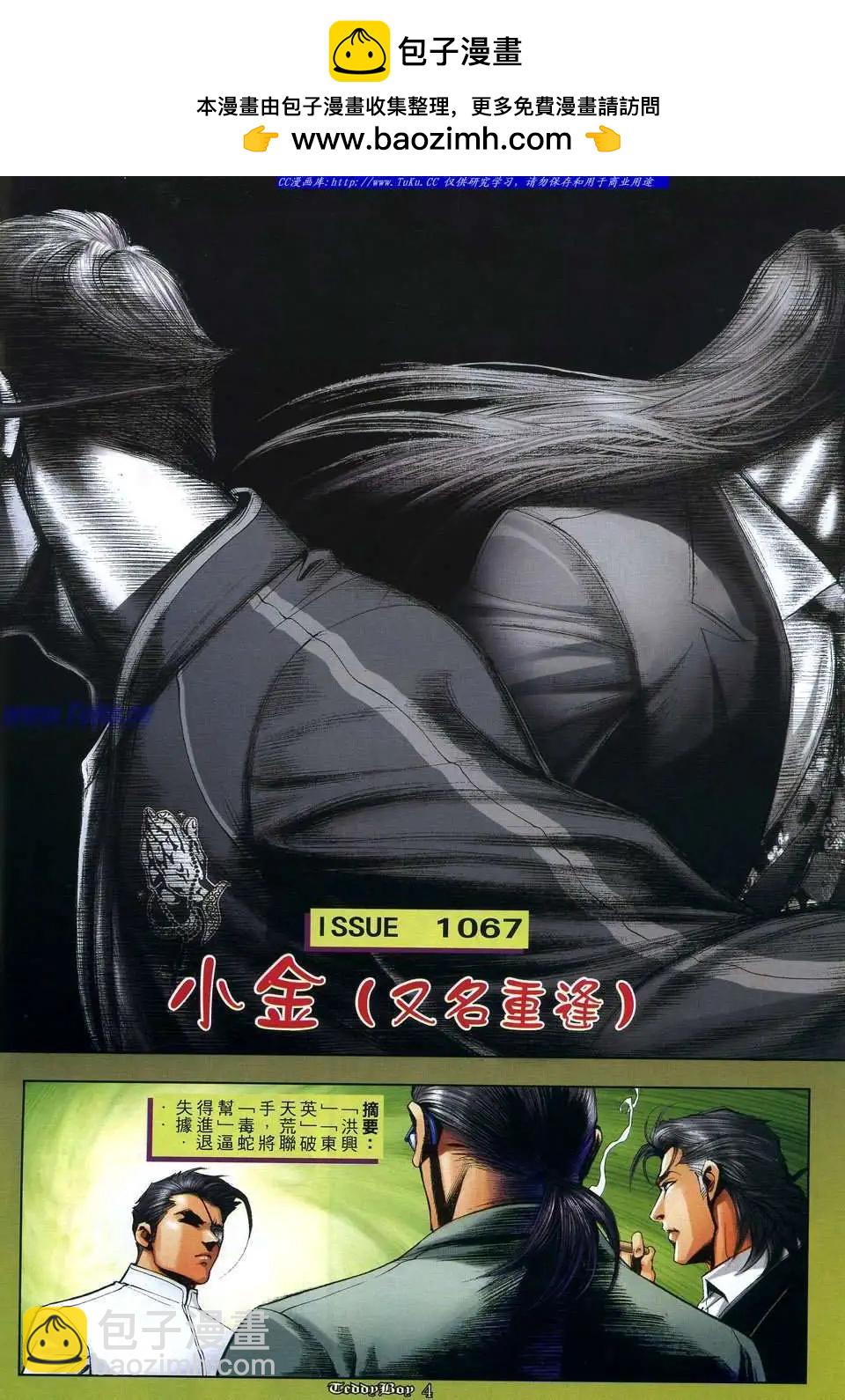 🍸古惑仔 第1067卷 第2页