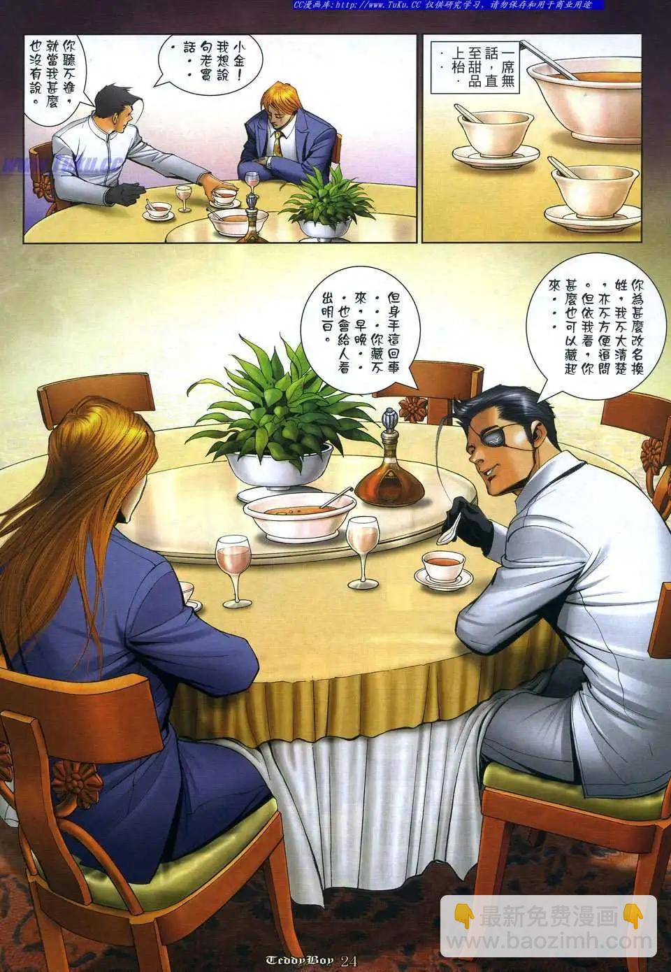 🍸古惑仔 第1067卷 第20页