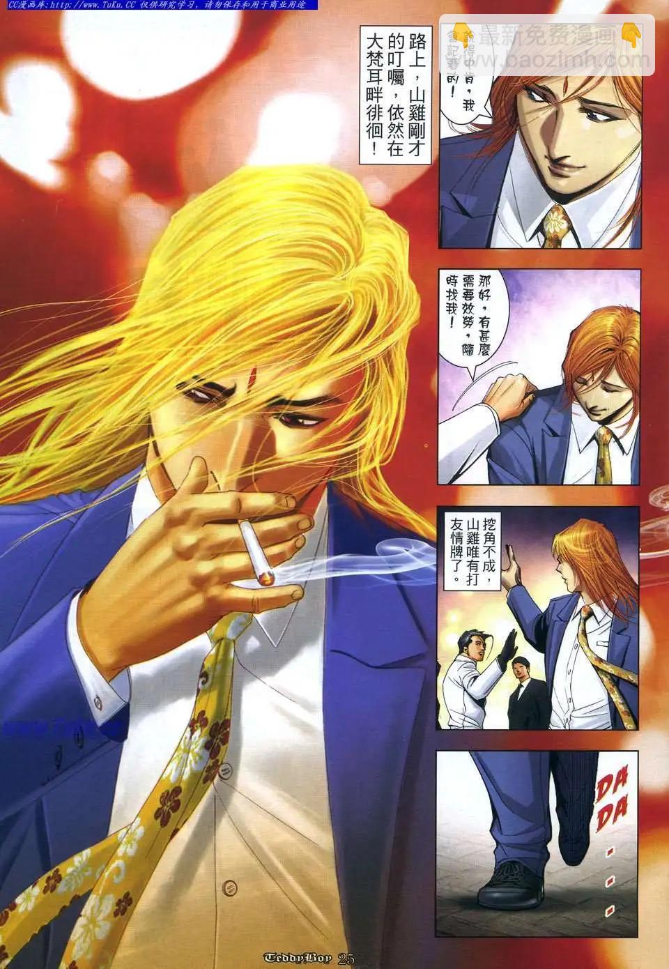 🍸古惑仔 第1067卷 第21页