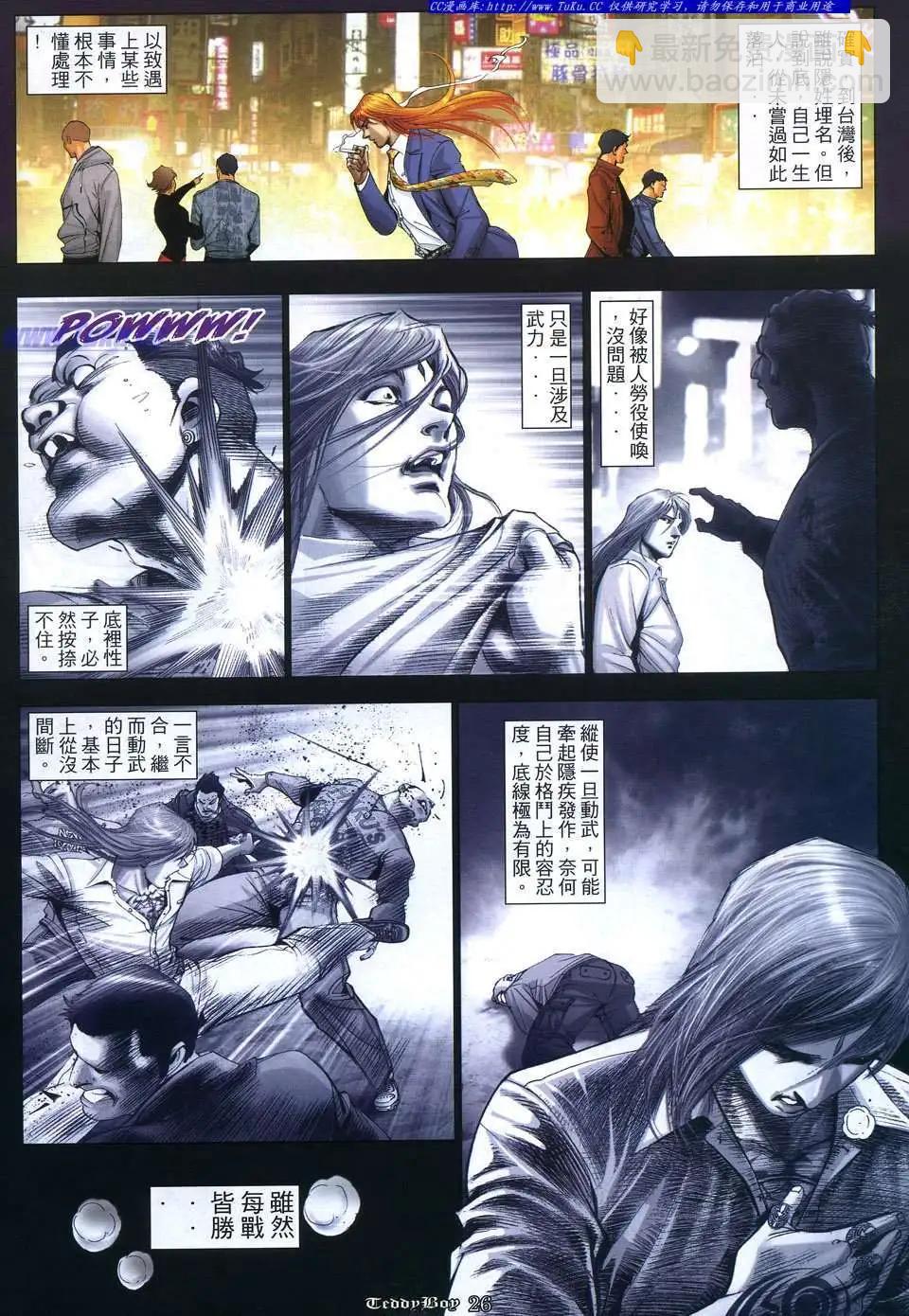 🍸古惑仔 第1067卷 第22页