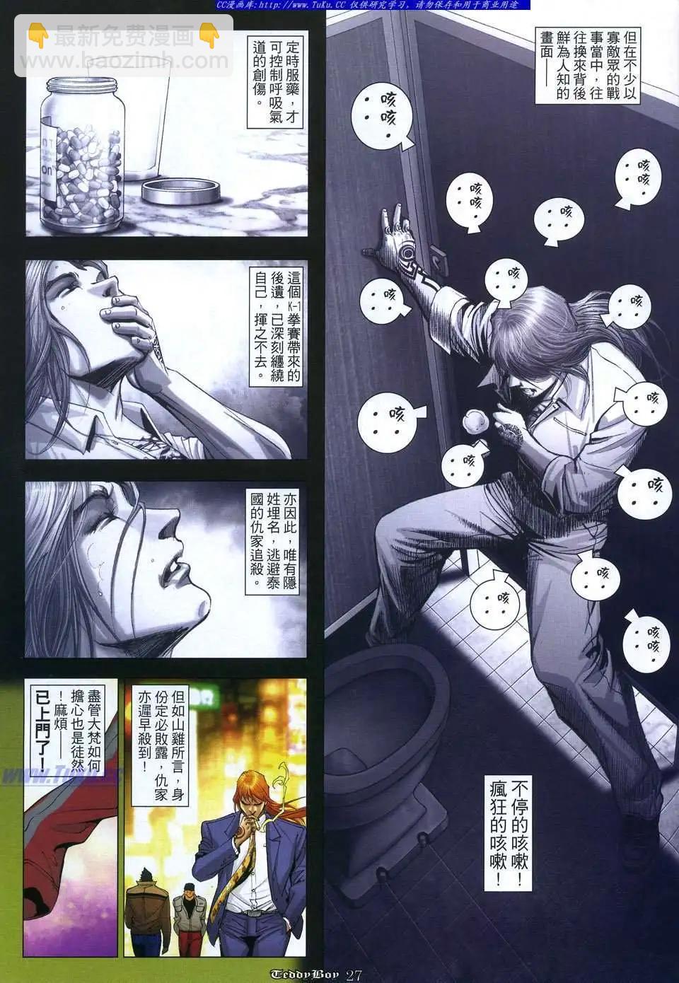 🍸古惑仔 第1067卷 第23页