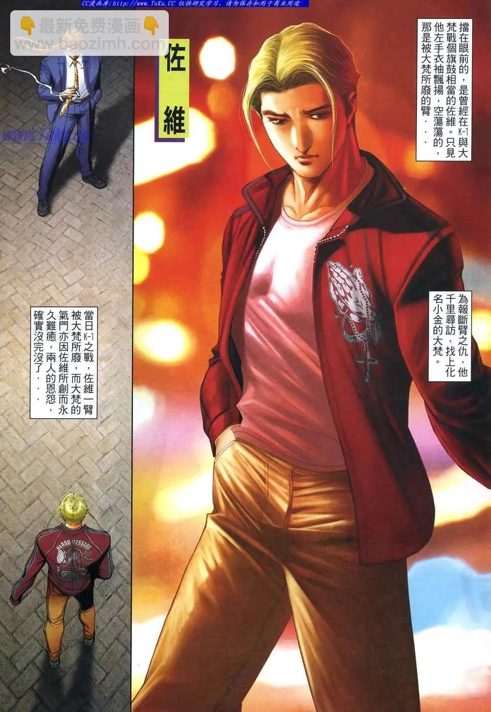 🍸古惑仔 第1067卷 第25页