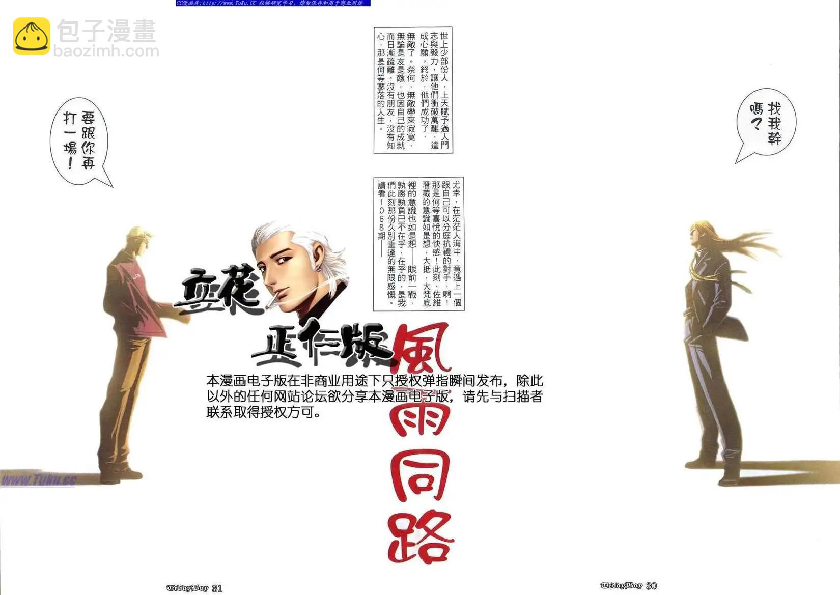 🍸古惑仔 第1067卷 第26页