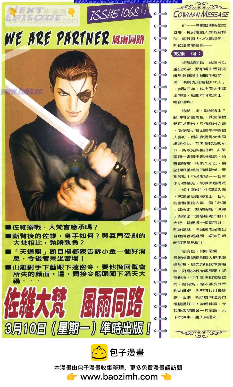 🍸古惑仔 第1067卷 第27页