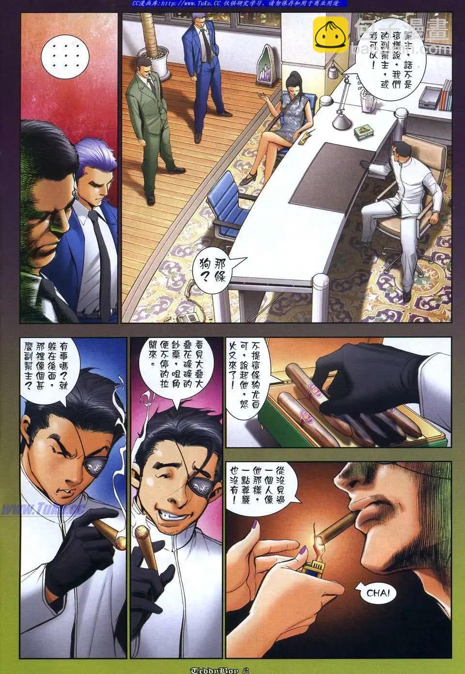 🍸古惑仔 第1067卷 第4页