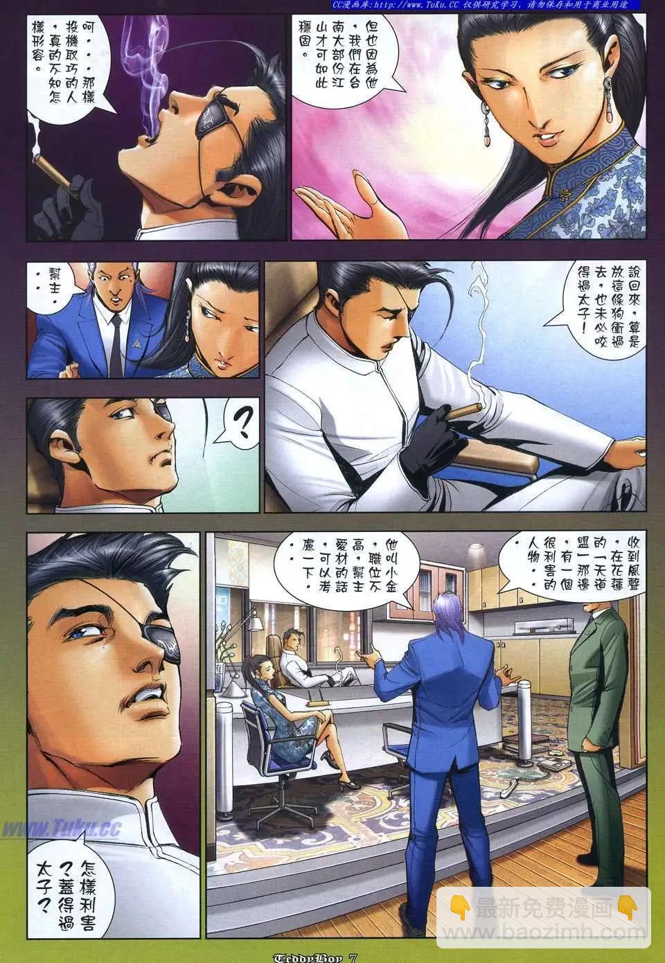 🍸古惑仔 第1067卷 第5页