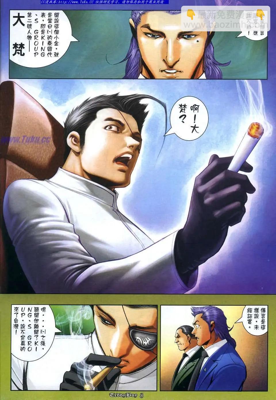🍸古惑仔 第1067卷 第6页