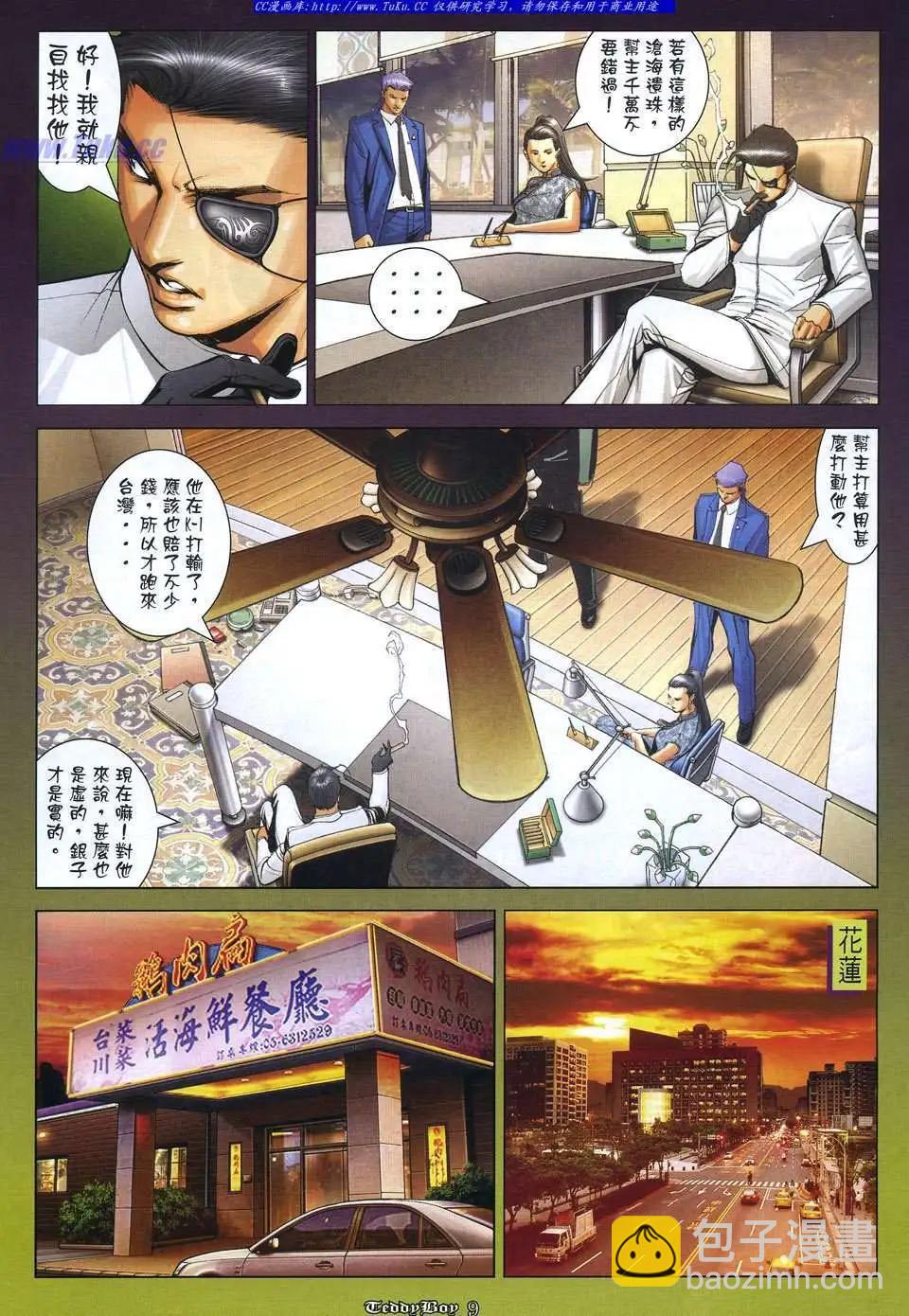 🍸古惑仔 第1067卷 第7页