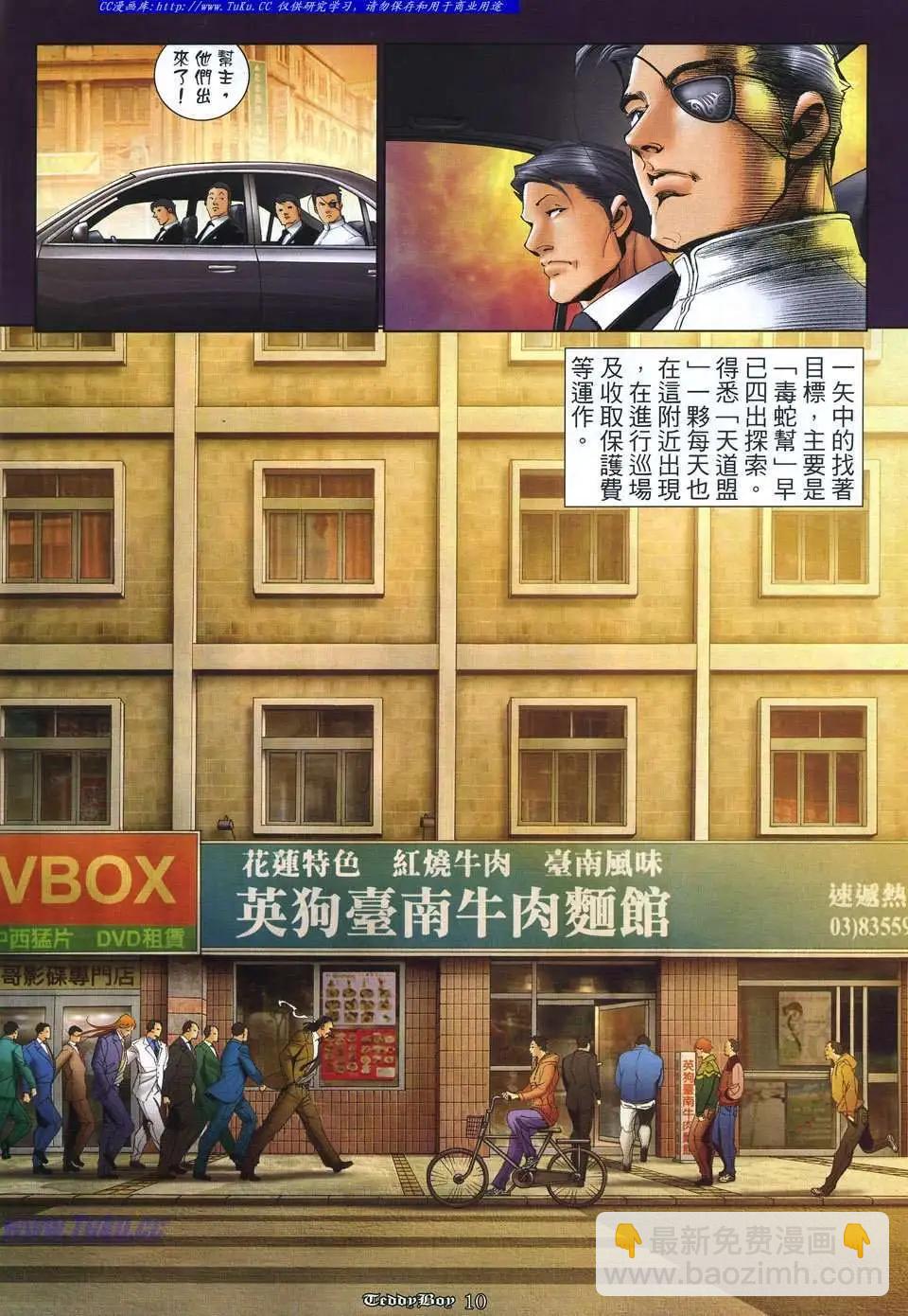 🍸古惑仔 第1067卷 第8页