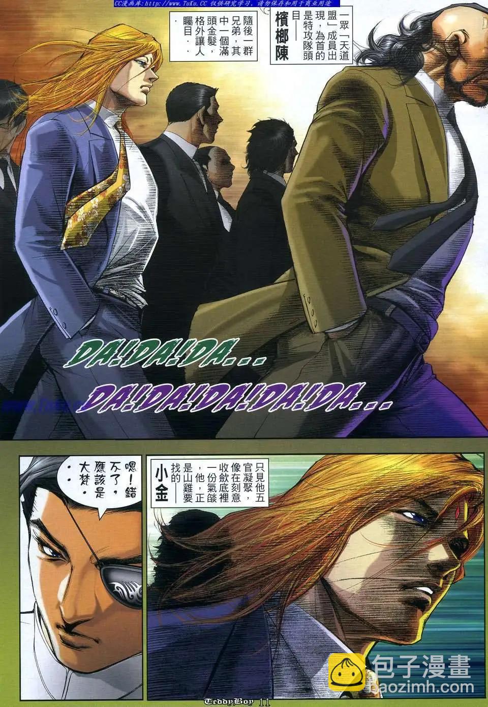 🍸古惑仔 第1067卷 第9页