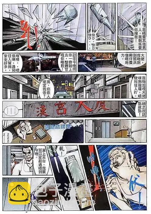 🍸古惑仔 第107卷 第14页