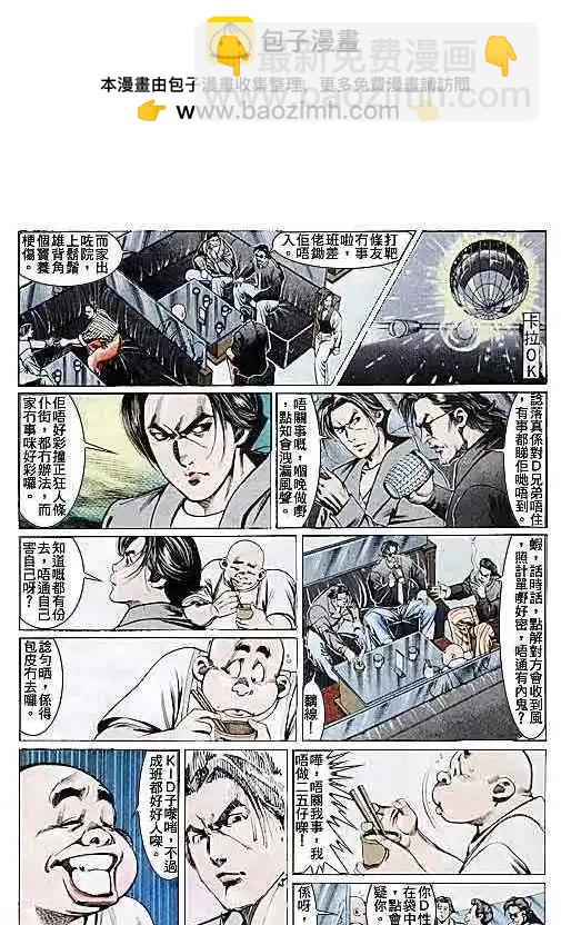 🍸古惑仔 第107卷 第15页