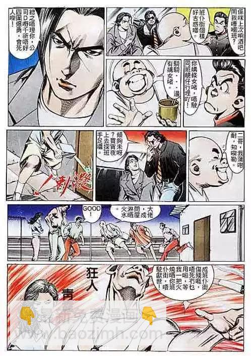 🍸古惑仔 第107卷 第16页
