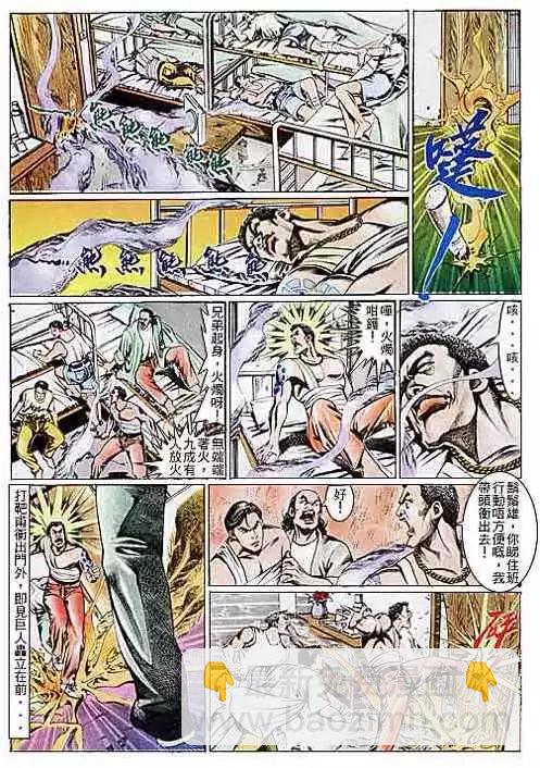 🍸古惑仔 第107卷 第17页
