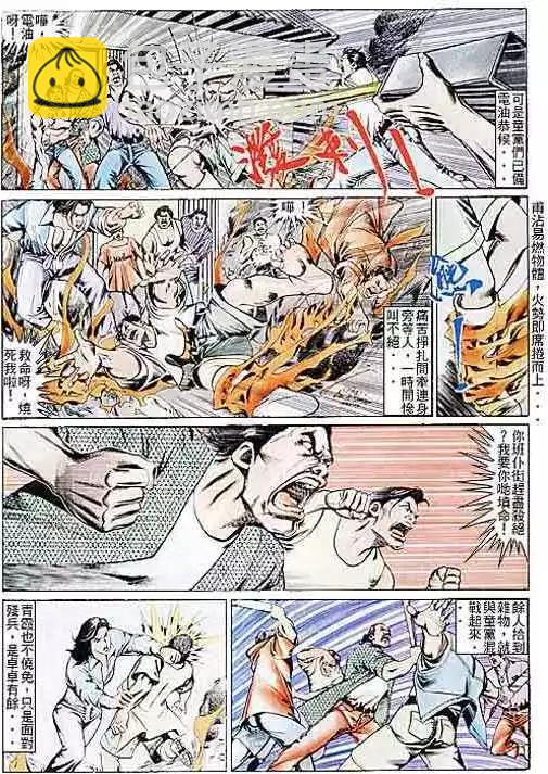 🍸古惑仔 第107卷 第19页