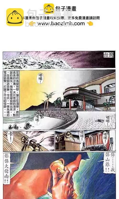 🍸古惑仔 第107卷 第2页