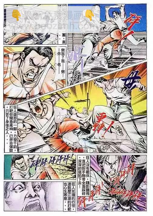 🍸古惑仔 第107卷 第21页